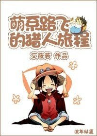 (BL/綜同人)萌系路飛的旅程