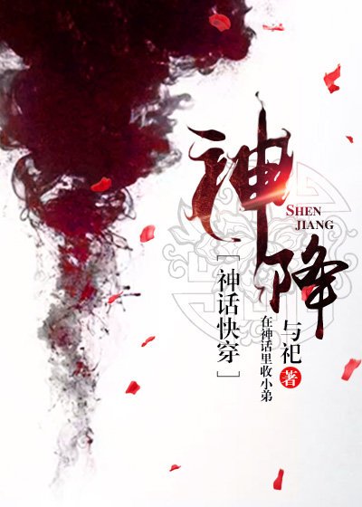 神降[神話快穿]